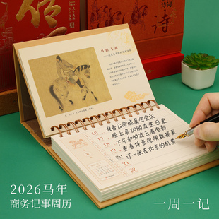 2026年牛皮纸周历记事日历一周一页复古小清新桌面摆件台历中国风商务加厚记事本台历企业烫金定制logo计划本
