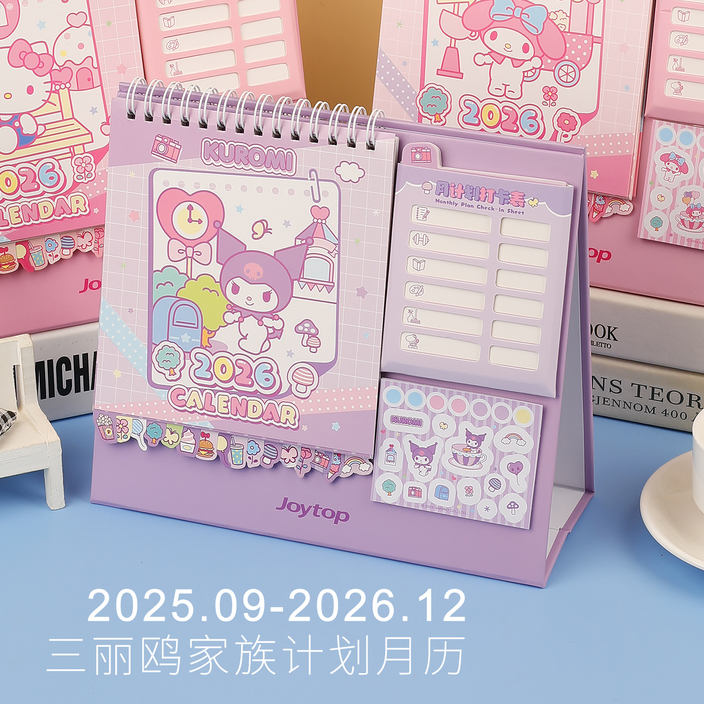 悦木三丽鸥打卡计划本台历2026年