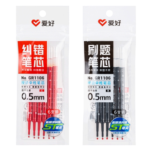 爱好ST尖刷题袋装笔芯带刻度按动笔笔芯0.5黑色中性笔笔芯葫芦头按压式学生用大容量替芯考试专用GR1106