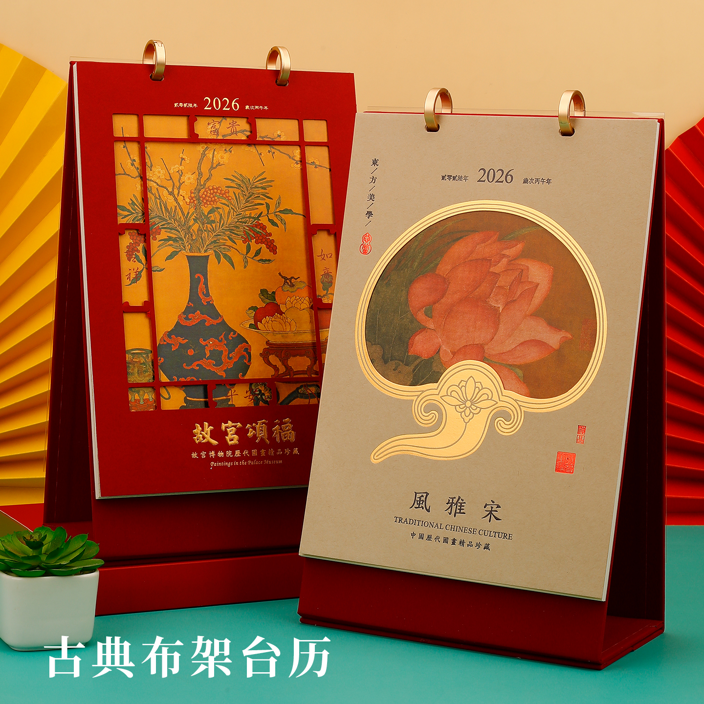 2026年台历创意复古活页古典布架月历马年古风精美故宫人物山水插画桌面办公记事日历月计划本商务广告定制