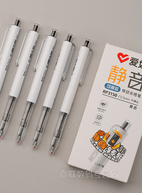 爱好按动中性笔静音直液式走珠笔签字笔速干刷题专用ins简约高颜值学生用0.5mm子弹头可换笔芯黑红水笔RP3150