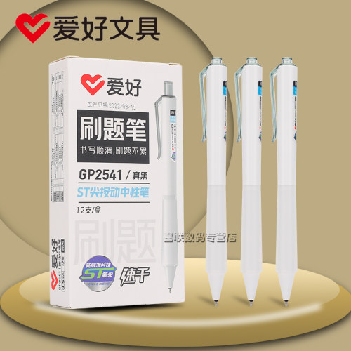 爱好0.5黑速干中性笔考试刷题笔