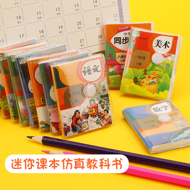 创意迷你仿真教科书语数外豆豆本便签本口袋本袖珍空白笔记本随身本迷你空白手账口袋本自带随机款式笔属于什么档次？