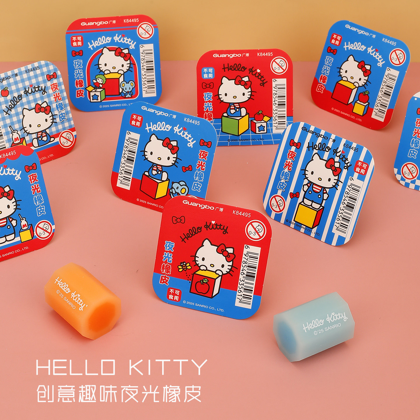 广博hello kitty酸奶果冻夜光橡皮擦创意造型幼儿园小学生专用卡通彩色可爱少女心象皮擦儿童奖品学习文具