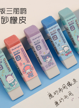 广博三丽鸥库洛米磨砂橡皮擦钢笔橡皮擦学生专用可擦碳素笔中性笔水笔圆珠笔铅笔两用擦得干净半砂魔力擦钢擦
