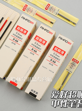 爱好拔盖笔芯中性笔笔芯0.5mm黑色全针管头笔芯圆珠笔芯签字笔替换芯学生用碳素盖帽黑色晶蓝红色水笔替芯X66