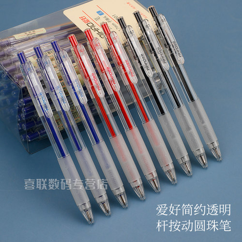 爱好简约透明按动圆珠笔0.7