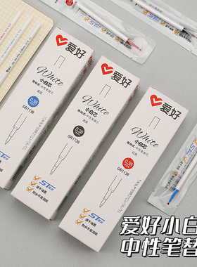 爱好GR1138中性笔替芯 0.38mm黑色晶蓝红色按动笔芯0.5mm小白笔芯签字笔替芯小白芯1108ST笔尖速干顺滑