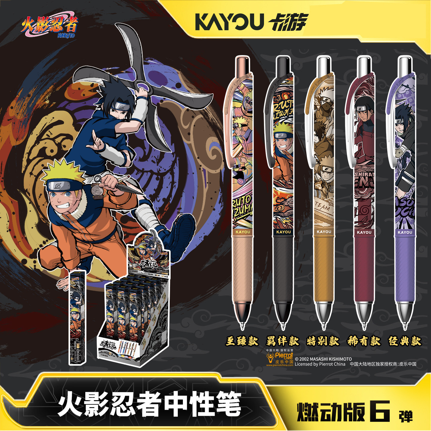 卡游正版火影忍者盲盒笔第6弹图片
