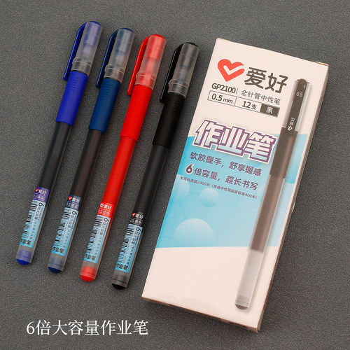 爱好大容量中性笔巨能写速干水笔