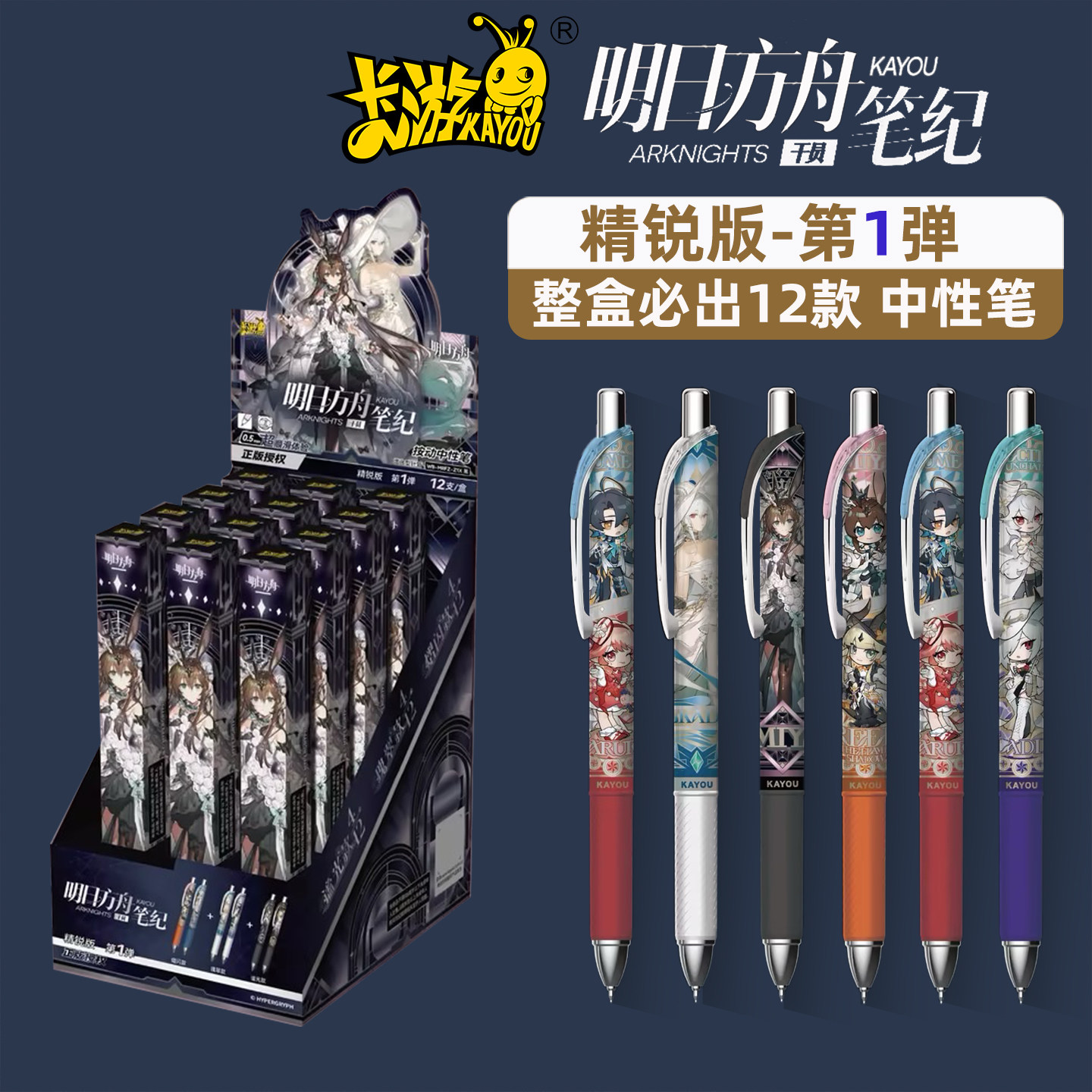 卡游正版联名明日方舟盲盒中性笔精锐版第1弹周边黑色水笔学生文具0.5按动速干高颜值刷题笔 - 实物图