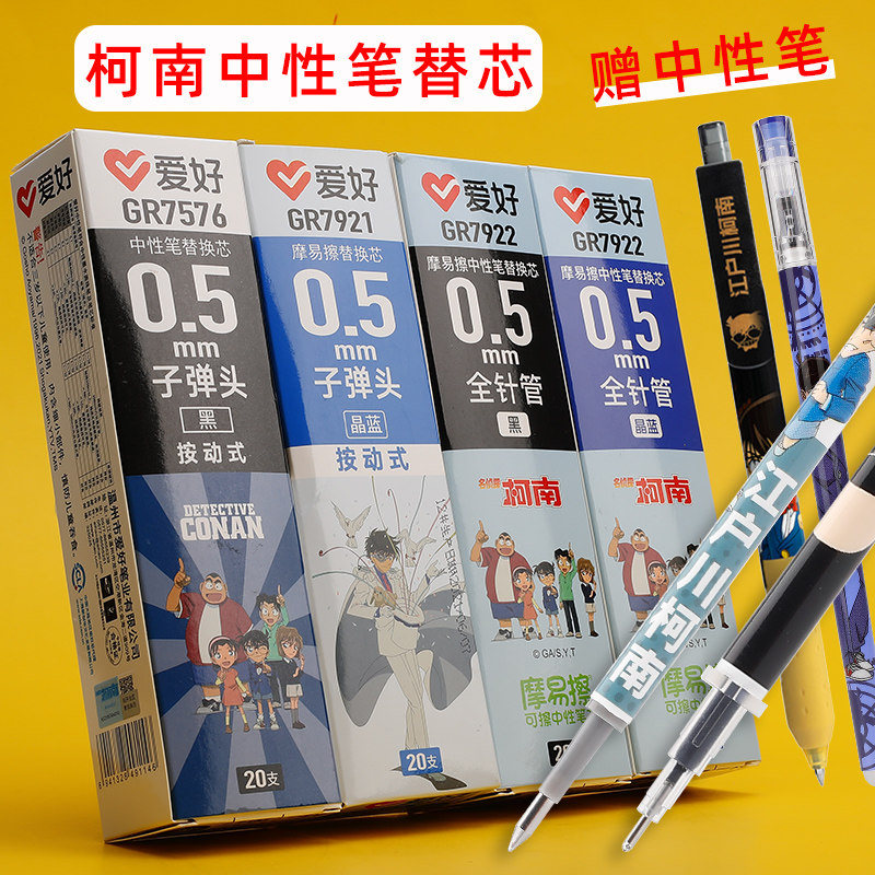 爱好名侦探柯南中小学生通用0.38中性笔笔芯碳素黑色水性笔替换芯0.5全针管日系卡通可爱学习魔易擦替芯盒装怎么样,好用不?