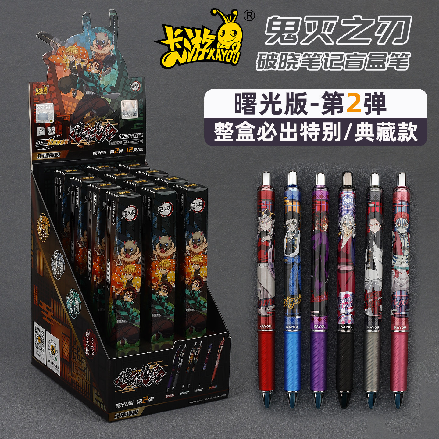 卡游鬼灭之刃中性笔盲盒笔第2弹图片