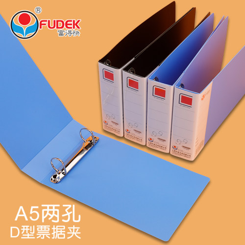 富得快2孔D型活页打孔夹A5