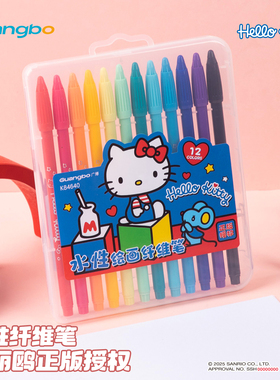 广博HELLO KITTY凯蒂猫绘画彩色笔学生用荧光笔手账中性勾线笔小学生慕娜美水性画重点标记纤维笔12色