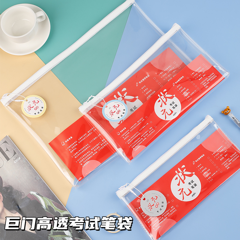 巨门TPU高透状元考试笔袋