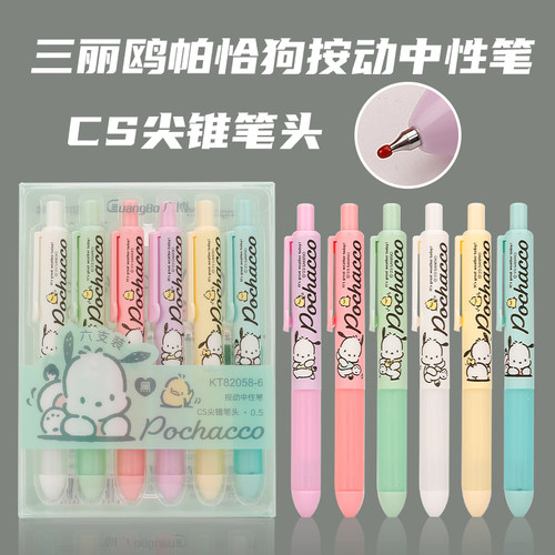 三丽鸥帕恰狗刷题笔按动中性笔