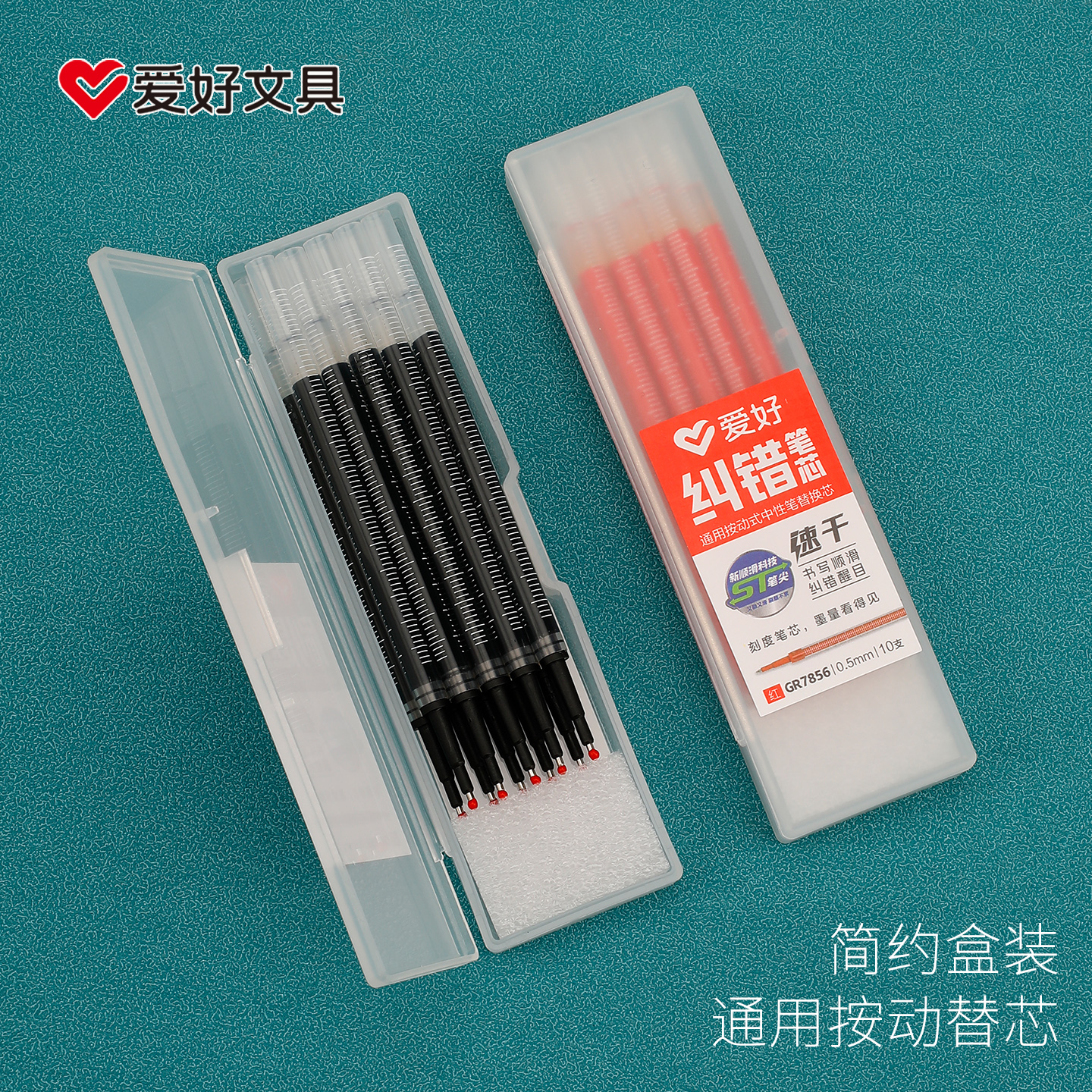 爱好盒装ST笔芯按动笔笔芯黑红色