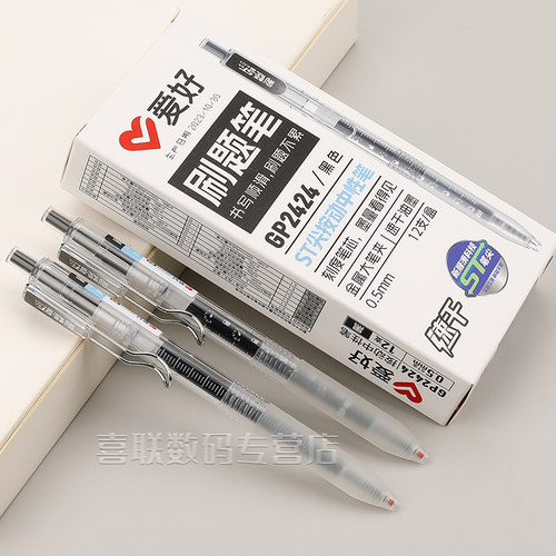 爱好简约按动速干中性笔ST笔尖