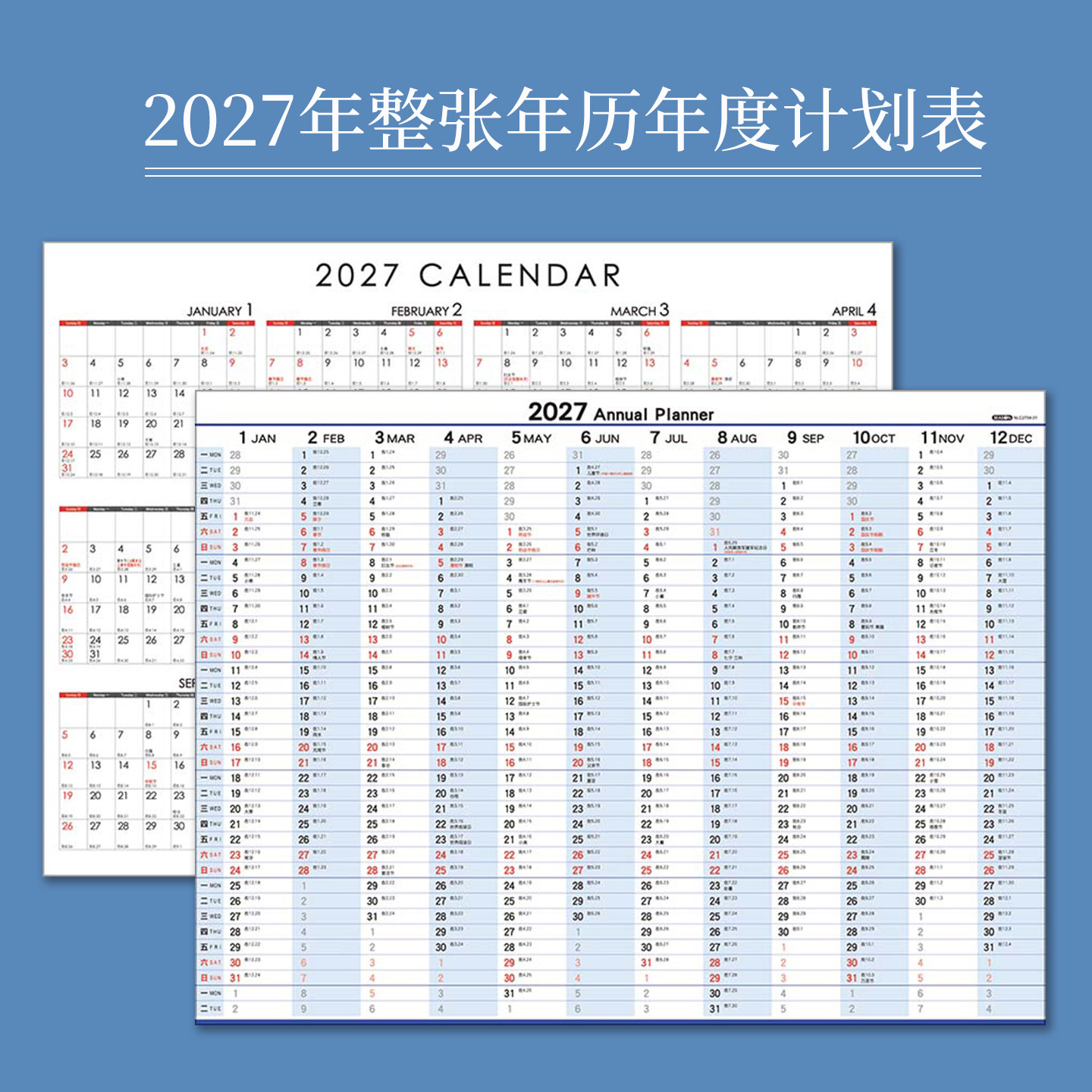 SEASON台湾创意行事历2027年历新年年度工作安排计划表可贴墙/桌面4K四开8K大号打卡表 健身月历日程记事日历