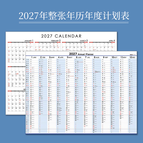 SEASON台湾创意行事历2027年历新年年度工作安排计划表可贴墙/桌面4K四开8K大号打卡表 健身月历日程记事日历 - 封面