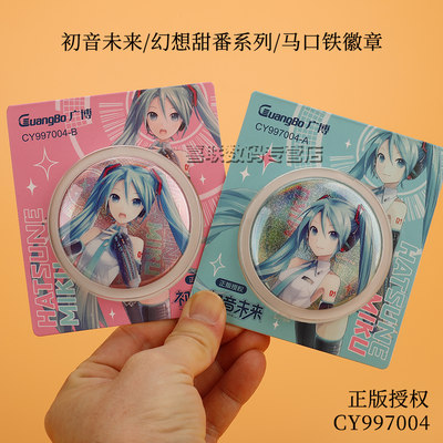 广博初音未来正版联名动漫徽章