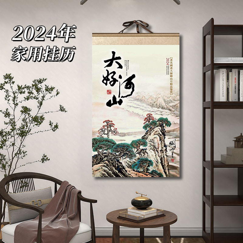 2024年龙年新款挂历家用中国风宣纸绢画大码挂历国画山水画大师艺术佳作挂历公司企业LOGO广告挂历日历送礼使用感如何?