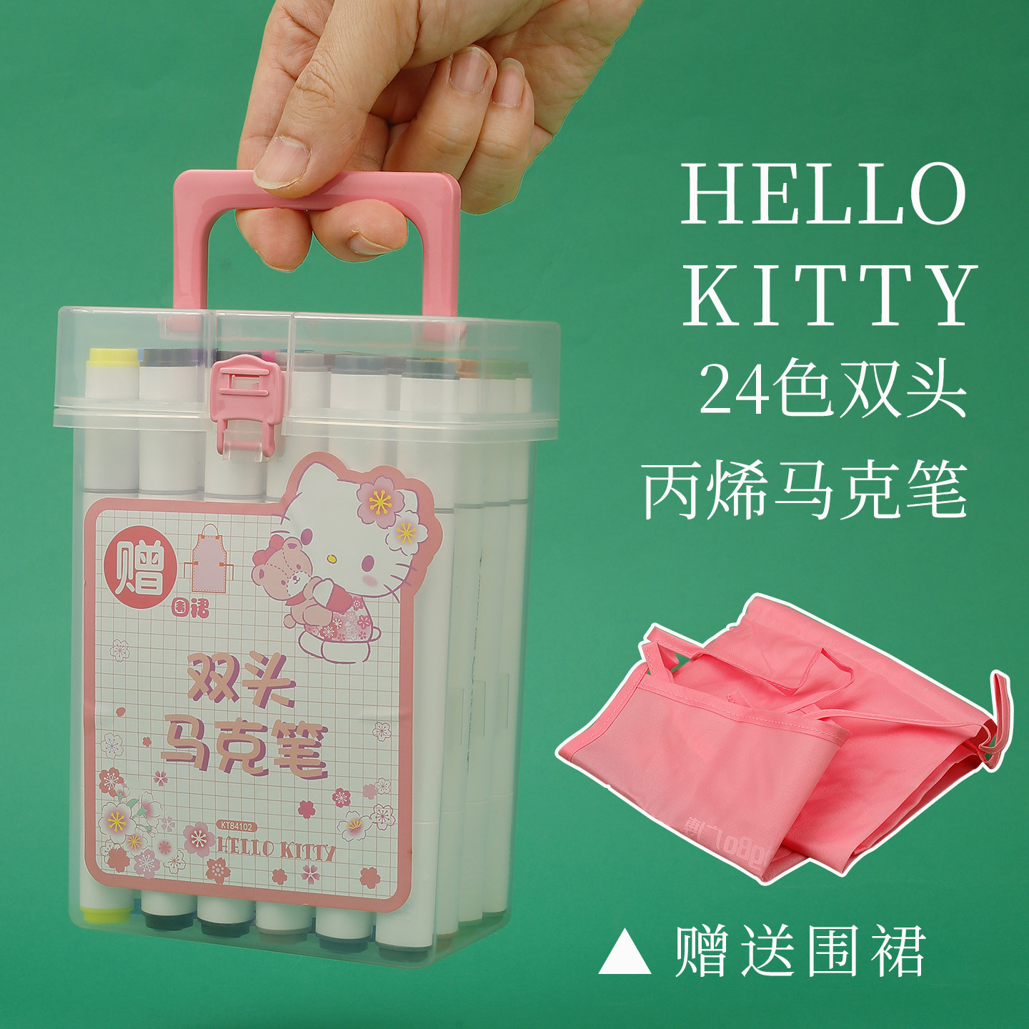 广博HELLO KITTY双头马克笔儿童油性水彩笔小学生专用彩笔凯蒂猫24色套装美术画画可叠色幼儿园初学者画笔