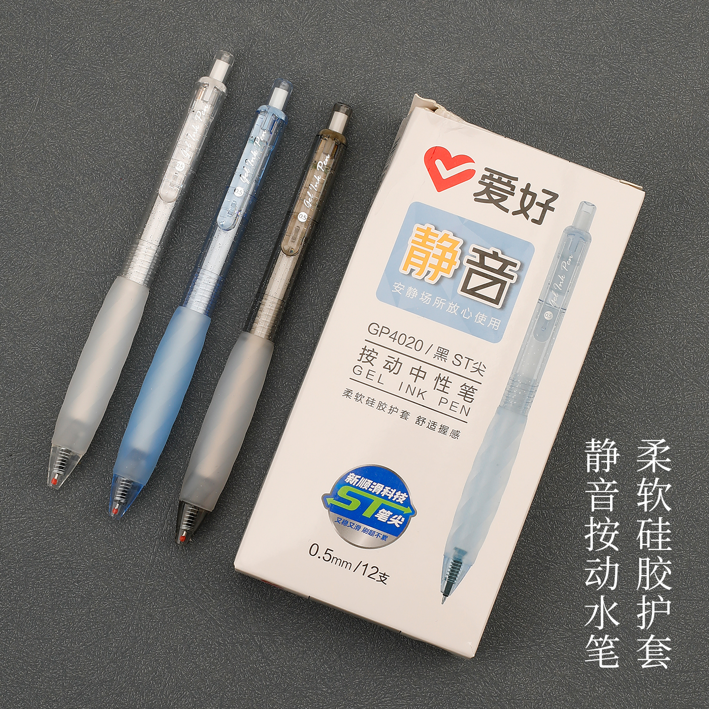 爱好静音按动中性笔顺滑速干黑笔