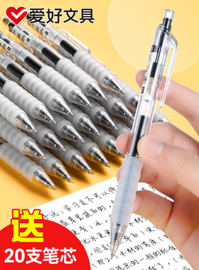 爱好享握简约按动中性笔子弹头0.5mm学生专用软胶护套握手签字日系黑色晶蓝红色自动按压式碳素水性考试GP270