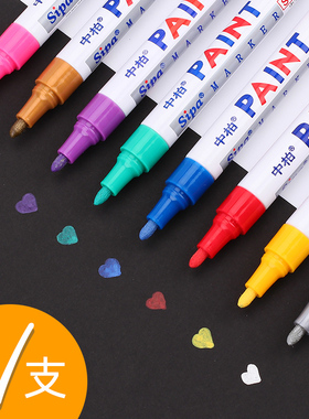 中柏金属油漆笔白色不掉色防水汽车轮胎专用金色高光补漆马克笔永久黑色记号油性彩色一套diy相册黑卡sp110