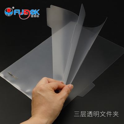富得快a4透明L型多层透明文件夹