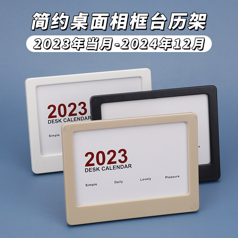 2023至2024跨年纵向抽取式横款商务定制台历架创意韩版横式简约小清新相框台历桌面摆件文具礼品企业定制logo属于什么档次？