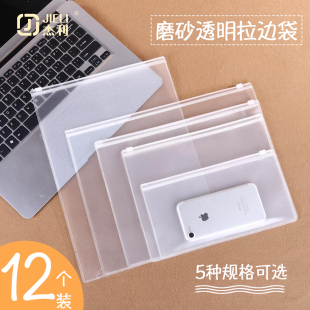 资料拉边袋定制 A6票据印刷LOGO定做资料袋12个装 磨砂中考高考考试拉链袋透明文件袋A4 杰利