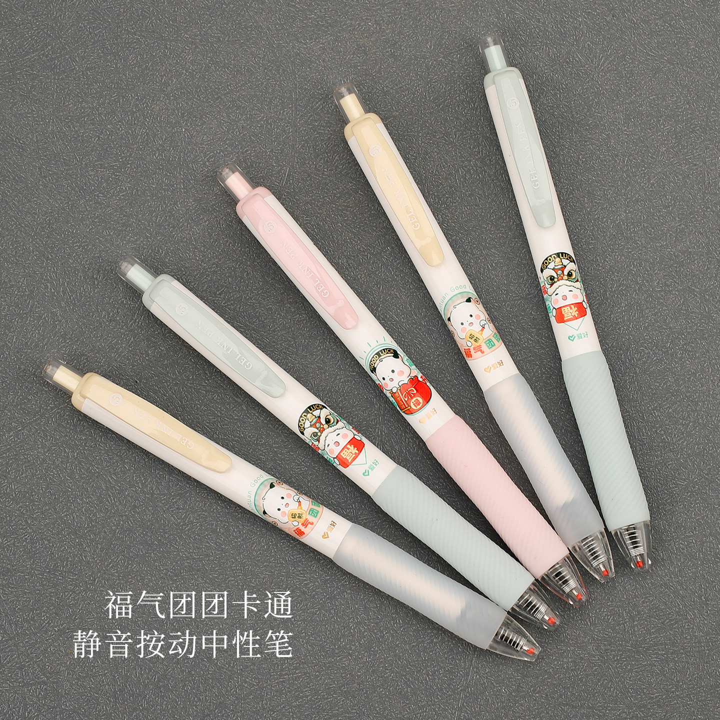 爱好福气团团静音笔按动中性笔