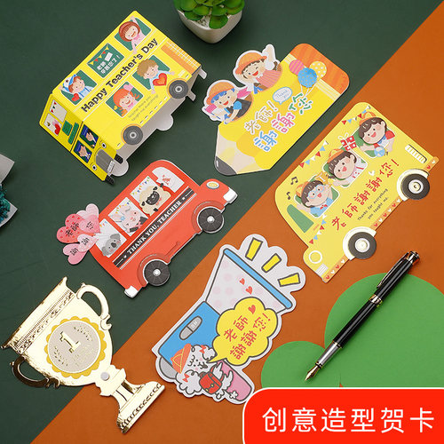 台湾四季25k幼儿园毕业谢师卡