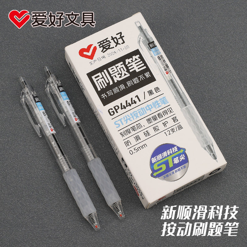爱好按动中性笔顺滑ST头刷题笔