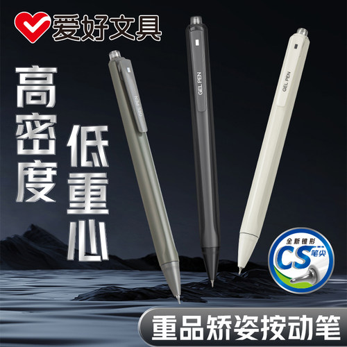 爱好重品简约按动中性笔三倍密度