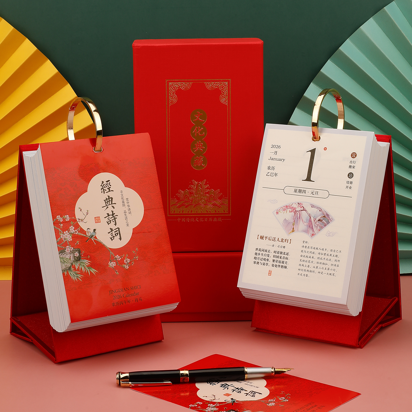 2026年诗词台历一天一页单日历