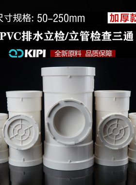 UPVC排污水立管检查口下水带口三通塑料管件配件50 110 160 200