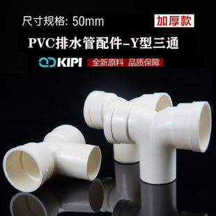 pvc50Y型三通排水内插管件阳台厨房等径三通洗衣机阳台下水管分叉