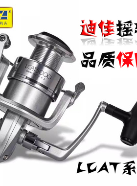 迪佳渔轮LCAT纺车轮摇轮鱼线轮大物鱼轮全金属头远投轮海竿抛杆