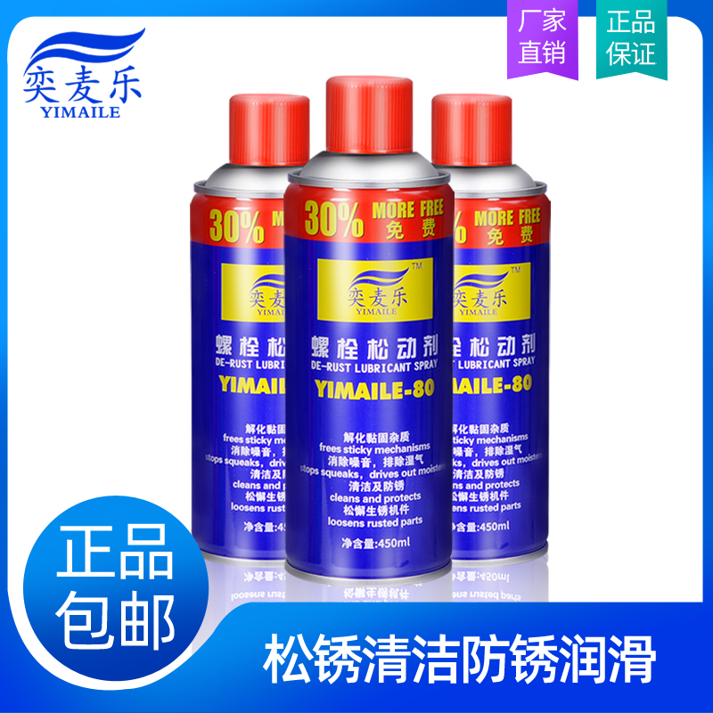 奕麦乐螺栓松动剂大瓶装450ml
