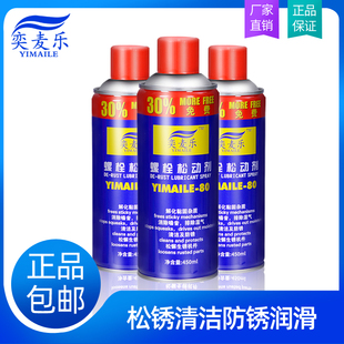 除锈剂润滑防锈松动除湿保养 螺栓螺丝松动剂450ml 设备工具养护