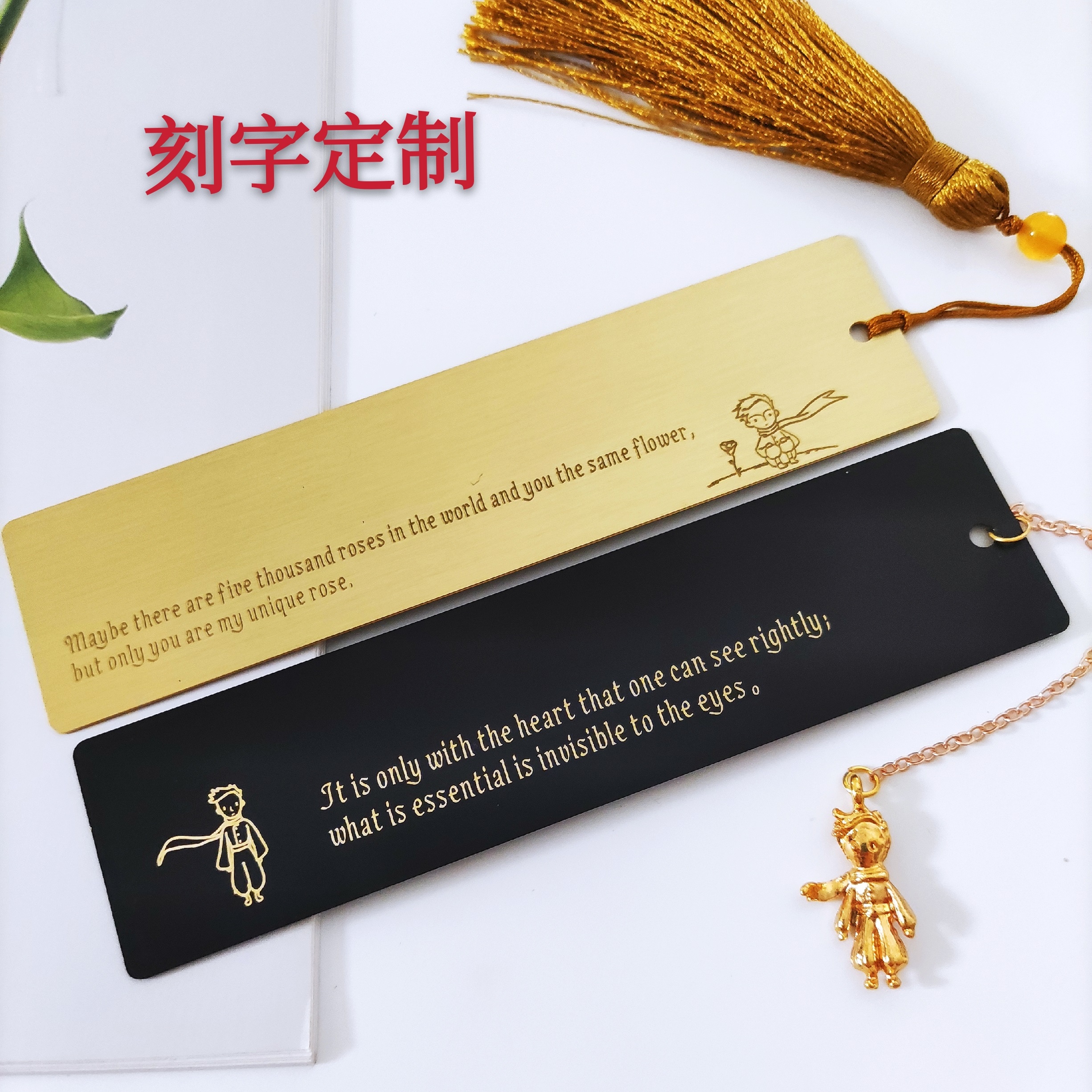 情人节子陌小王子经典语录中国风黄铜流苏定制书签学生用文艺礼品