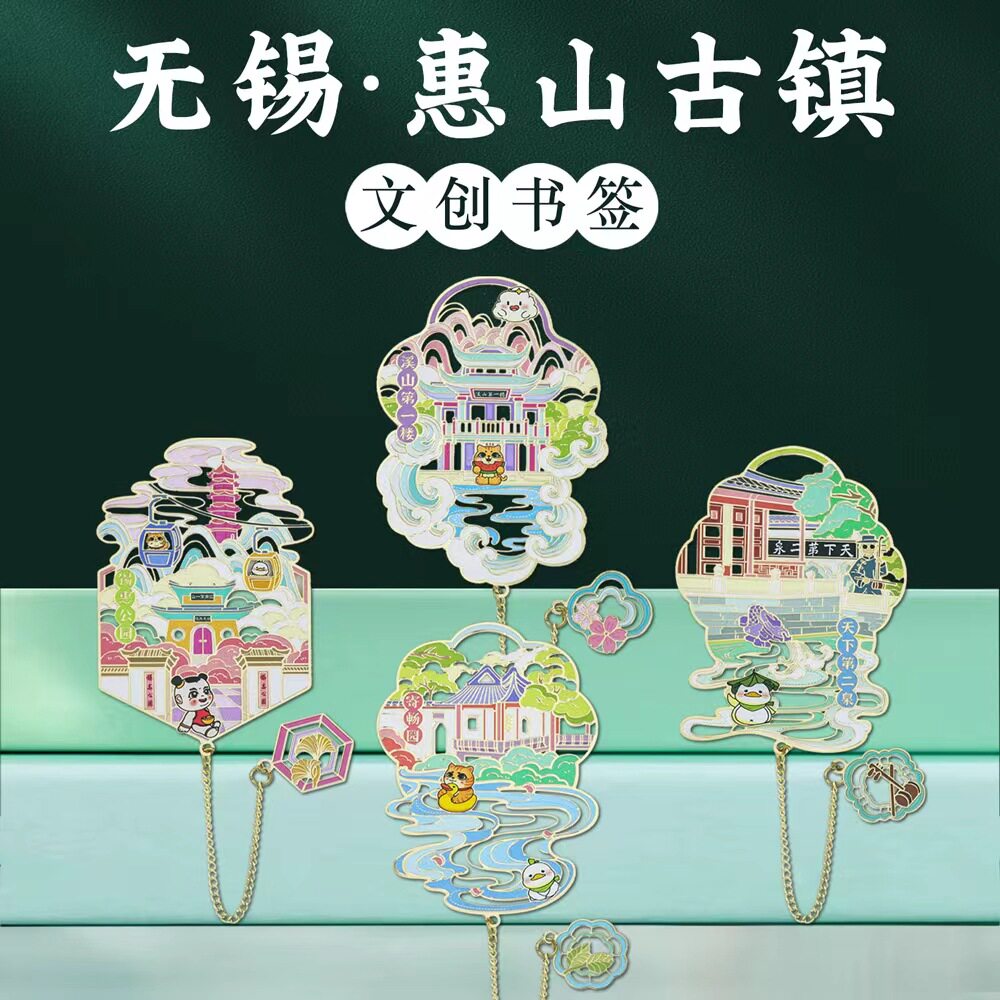 惠山古镇吊坠金属书签中国风城市地标旅游文创纪念品无锡特色礼物