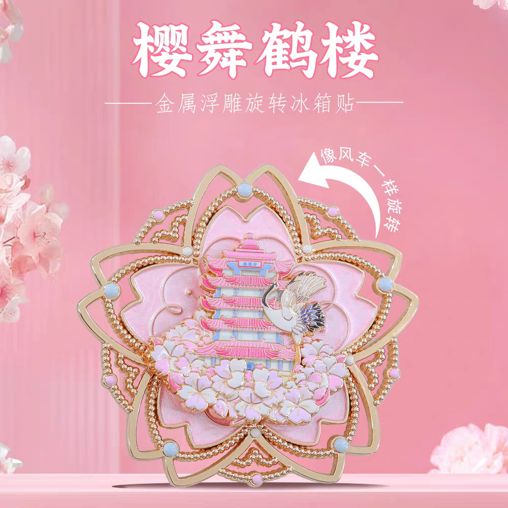 武汉地标旋转冰箱贴中国风博物馆黄鹤楼景点打卡文创特色纪念品