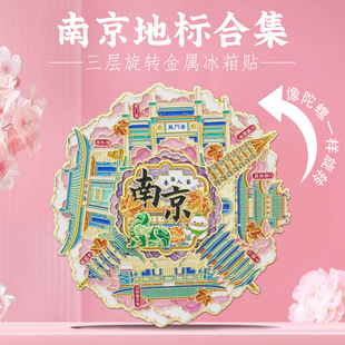 南京地标旋转冰箱贴中国风江苏城市旅游金陵古城文创纪念品伴手礼