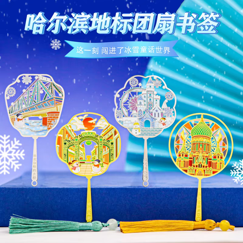 冰雪大世界哈尔滨地标书签