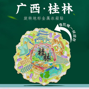 桂林地标旋转浮雕冰箱贴中国风广西城市景点打卡旅游文创纪念品